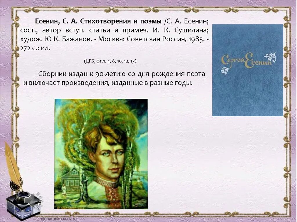 Есенин написал поэму. Есенин стихотворения поэмы 1985. Есенин с.а. "колдунья". Есенин колдунья стих.