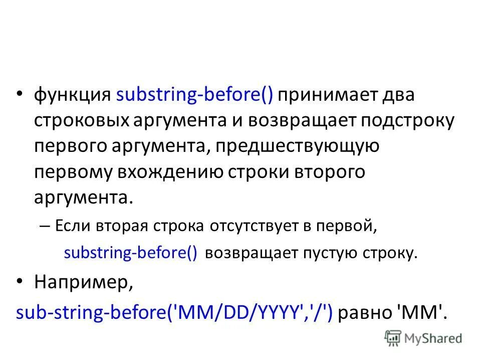 Функция substring. Возвращает подстроку