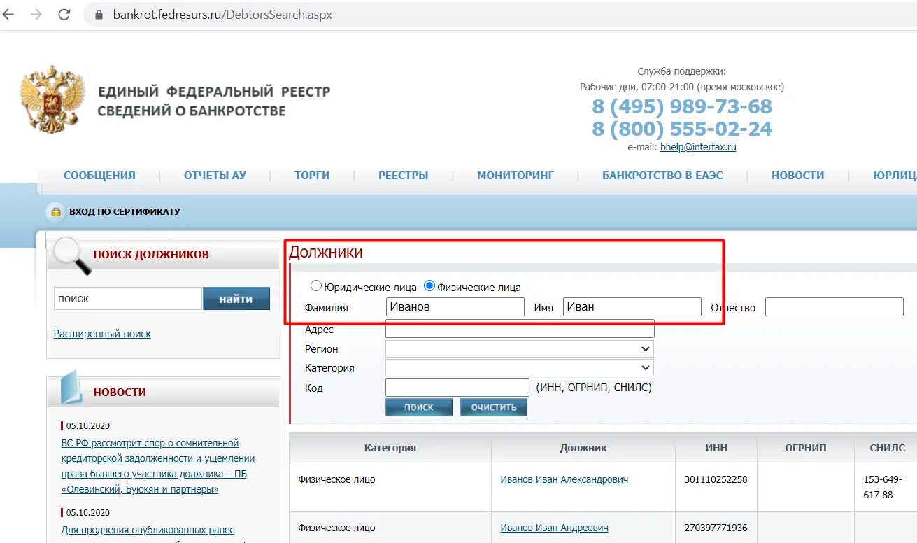 Реестр арбитражных управляющих. ЕФРСБ. Реестр банкротов физических лиц. Доказательства публикации в ЕФРСБ. Карточки должников