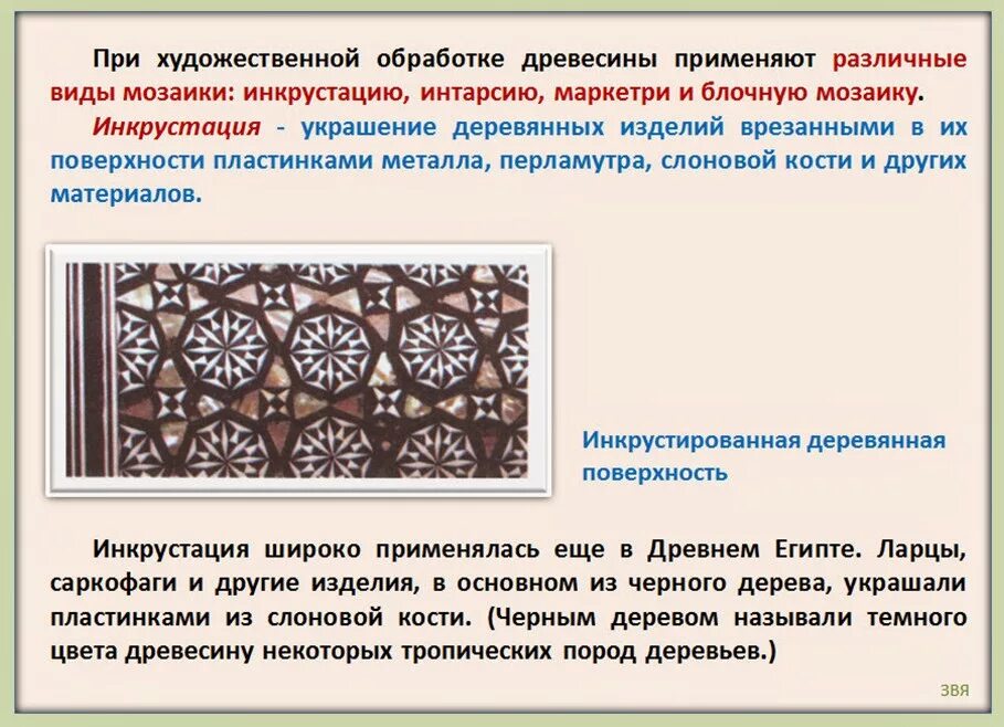 Техники художественной обработки древесины