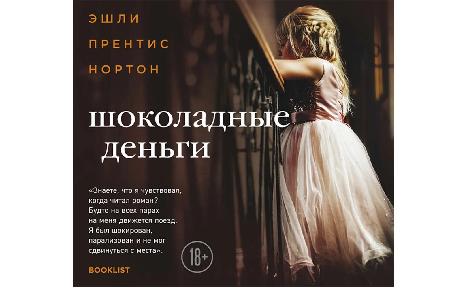 Аудиокнига шоколад. Шоколадная принцесса книга. Шоколадные деньги. Нортон э. "шоколадные деньги". Книга поздравление с шоколадками и деньгами.