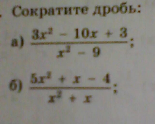 Сократите дробь 2 3 5 7. X+1/X 2 -8x-9 сократите дробь. Сократите дробь x2-x-1 / 9x-1. 5x2+3x-2. x2-1 сократить дробь. Сократите дробь 5x 2-3x-2.