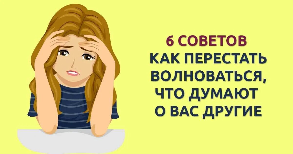 Постоянно нервничаю и переживаю