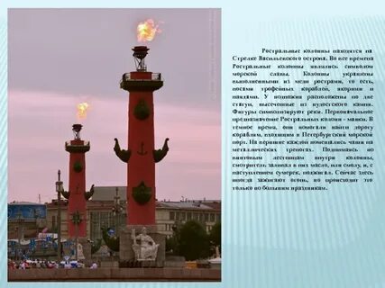 Почему колонны ростральные