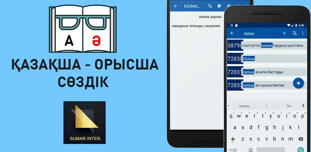 Қазақша орысша аудармашы. Словарь русско-казахский. Создик кз. Сөздік кз русско-казахский. Казакша орысша магазин.