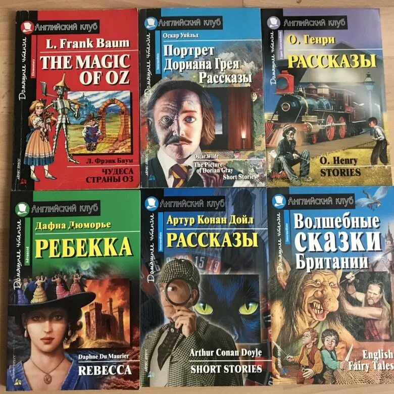 Книги про клубы. Англий клуб книги. Английский клуб книги. Английский книжный клуб. Английский клуб адаптированные книги.