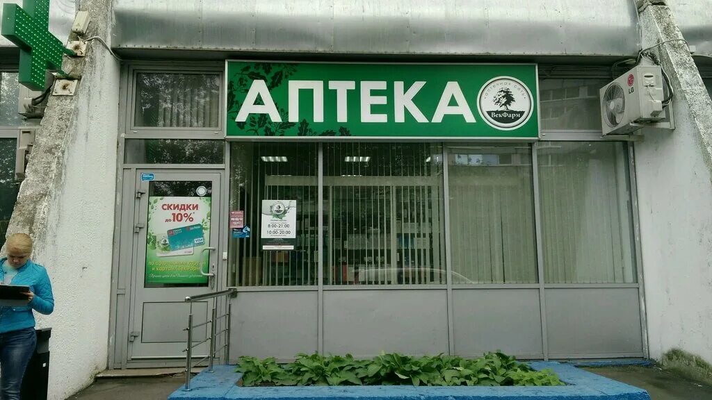 аптека на дом московский. аптека снаружи. аптечка с лекарствами. 35 коломна. аптеки в жилых домах.