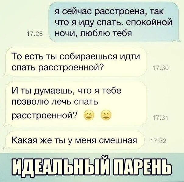Как заставить их спать. Как заставить человека пойти спать. статусы я расстроена. как заставить парня лечь спать по переписке. иди спать любимый.