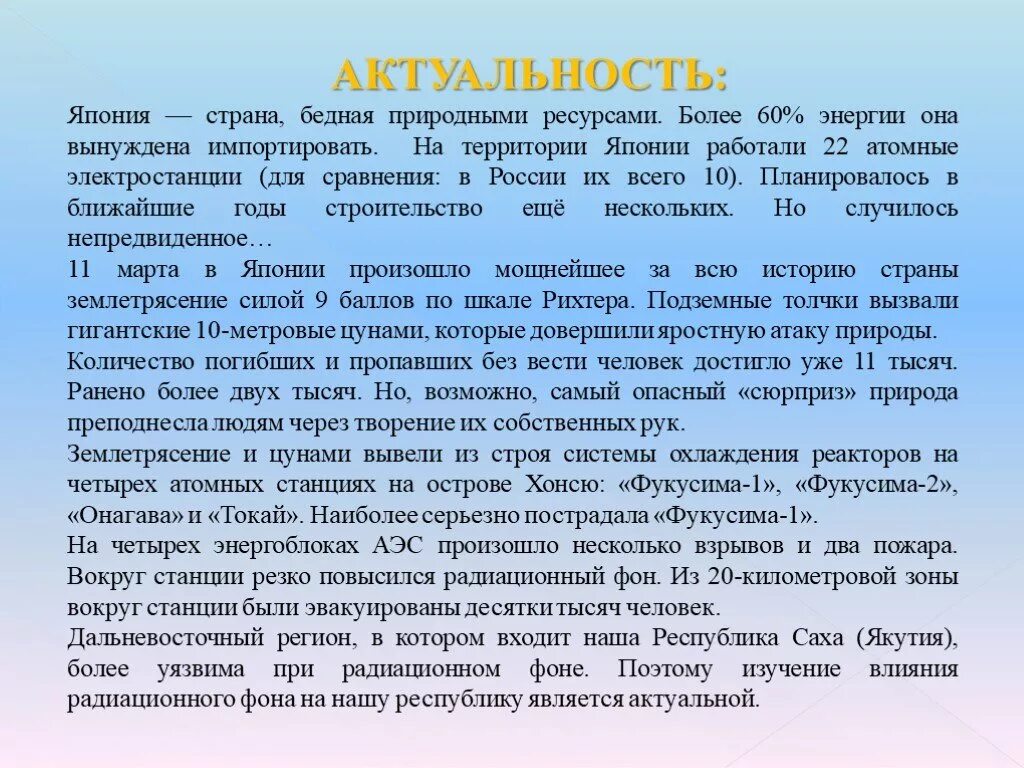 Актуальность Японии. Страны бедные природными ресурсами. Актуальность проекта по Японии. Актуальность проекта про Японию.