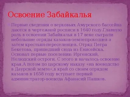 История сел забайкальского края