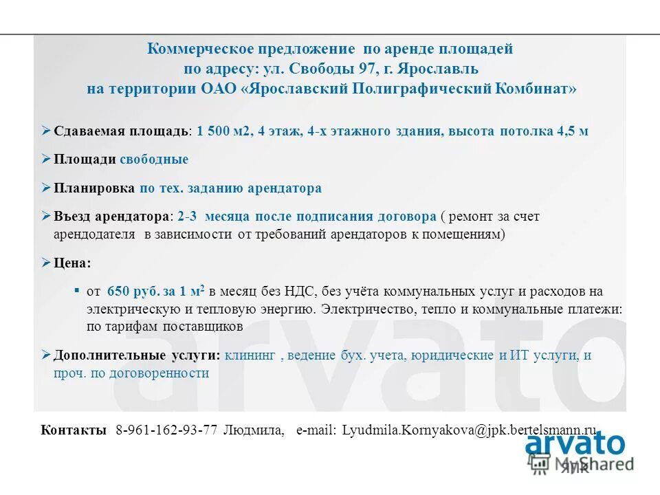 коммерческое предложение продажа помещения образец. коммерческое предложение образец. коммерческое предложение арендатору. коммерческое предложение по аренде помещения образец. коммерческое предложение по аренде помещения образец.