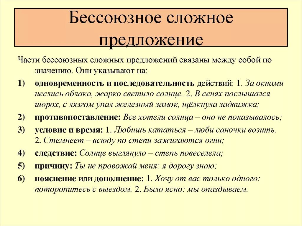 Составить два бессоюзных предложения