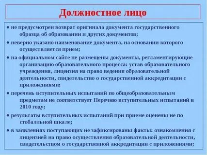 Должностные лица города москвы