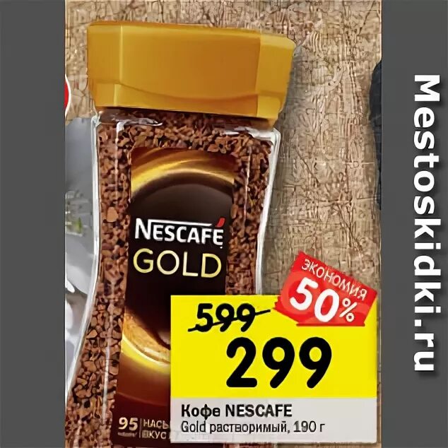 Перекресток кофе Nescafe Gold. Перекресток Нескафе. Перекресток кофе растворимый. Кофе перекресток. Купить кофе в перекрестке