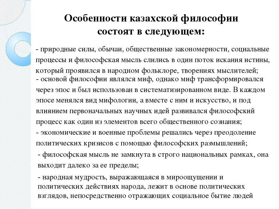 Особенности казахского народа. Становление философии. Особенности мировоззрения. Особенности казахов. Становление и особенности казахской философии кратко.