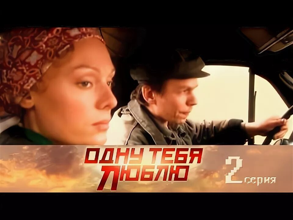 Одну тебя люблю о чем. Одну тебя люблю о чем. Одну тебя люблю о чем. Я люблю только тебя. Я люблю только тебя.