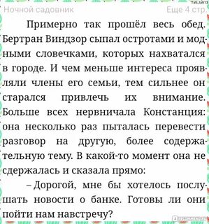 Рассказ старшего садовника
