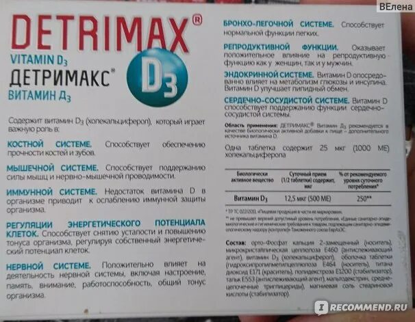 Витамин д как принимать взрослым для профилактики. Детримакс витамин д3 2000ме. Детримакс витамин 2000 дозировка. Детримакс витамин д3 1000. Д3 Макс таблетки.