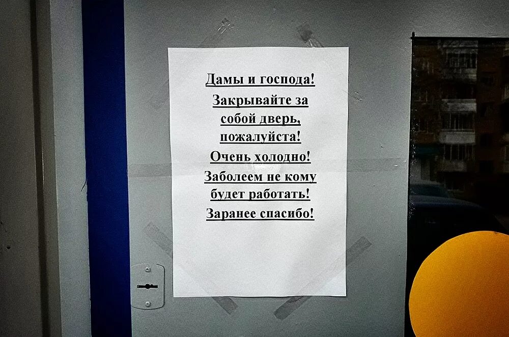 Что значит закрывать дверь. Объявление закрывайте дверь. Прикольные объявления закрывайте двери. Прикольные объявления на дверях. Объявление не закрывайте дверь.