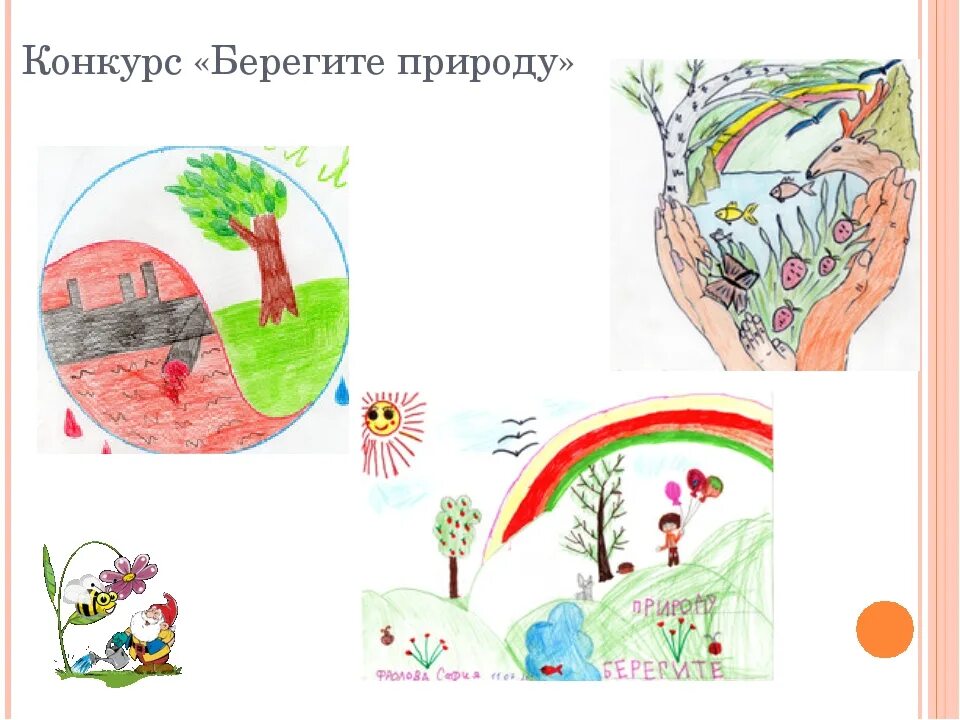 Предложения на тему берегите природу. Берегите природу. конкурс берегите природу. береги природу картинки для детей. проект берегите природу.