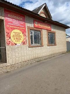 Магазин колобок