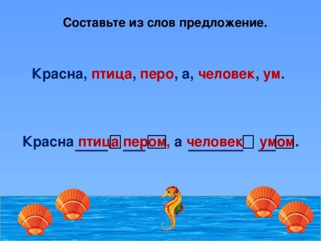 Красна птица пером а человек умом. Пословица из слов человек пером а птица умом красна. Красна птица пером а человек умом смысл. Пословица птица красна перьями а человек уменьем.