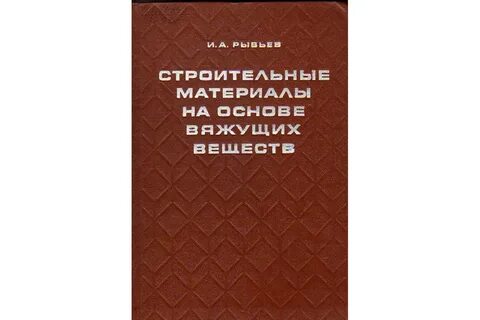 Материалы на основе вяжущих