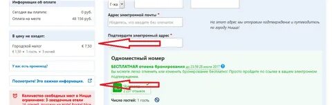 Как забронировать через авито