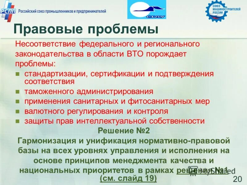 Юридические проблемы в россии. Правовые проблемы. Законодательные проблемы. Санитарные и фитосанитарные меры. Правовые проблемы сети интернет.