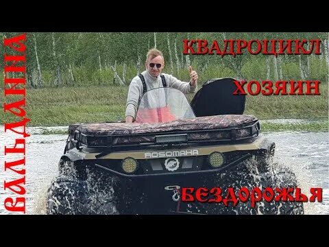 Прицеп вездеход Росомаха экстрим плюс. Квадроцикл для рыбалки. Превозим вездеход росамаха экстрим рлюм прииуепи.