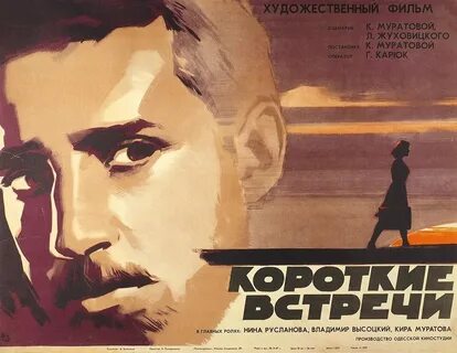 Коротких встреч песня