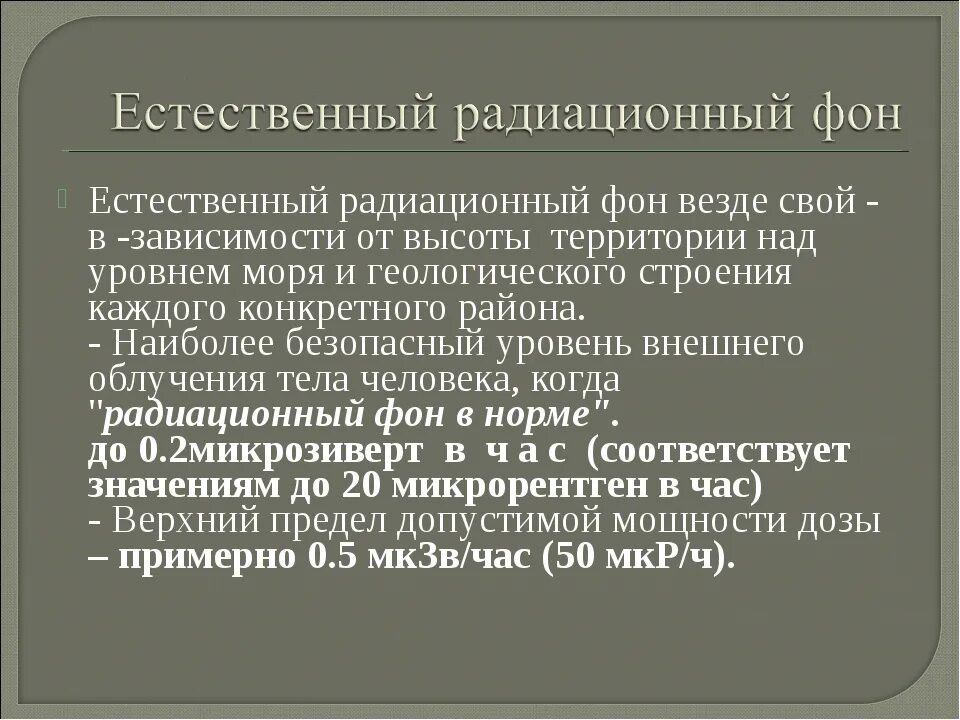 Естественныйрадиционный фон. Фоновый уровень радиации. Естественный уровень радиационного фона. Естественный радиационный фон человека