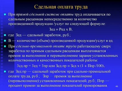 Премиальная система оплаты труда формула