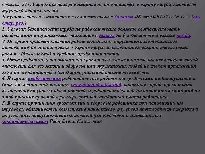 Законодательство в области гигиены. Статья 311. Необеспечение работников средствами индивидуальной защиты. Ст. 311 УК. 37 пункт 3