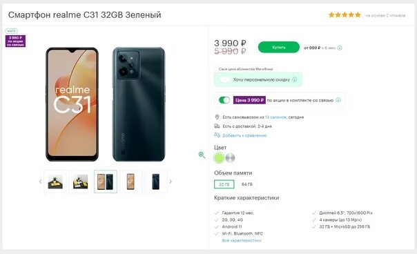 Realme c31 дисплей. C31 смартфон. китайский смартфон realme 9 на 2 симки. телефон realme c31. мегафон 2025.