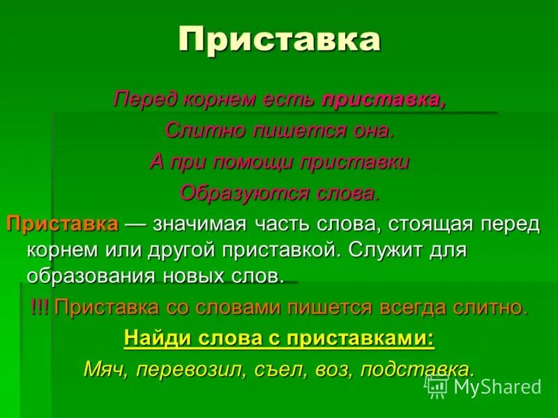 Время слова строят