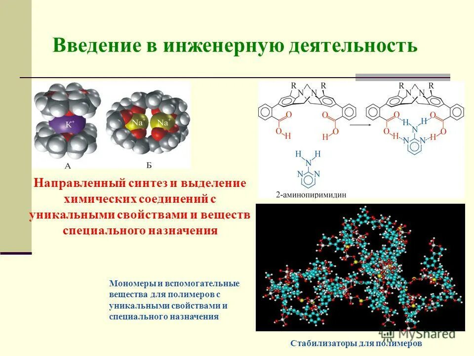 полимеризации 2) поликонденсации. выделение полимеров. выделение полимеров. кристаллизация полимеров. выделение полимеров.