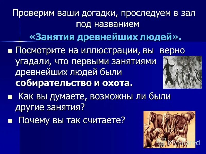 Типы профессий. Назовите занятие первых людей. Называющие занятия людей. Называющие занятия людей. Слава называющива занятия людей.