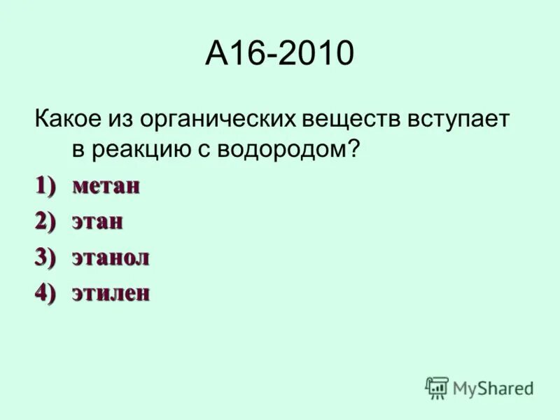 Метан реагирует с водородом