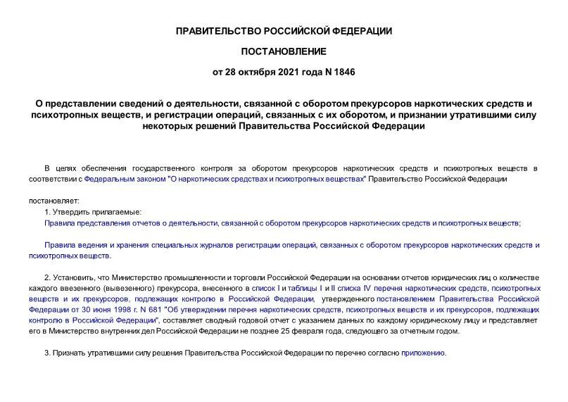 Постановление правительства 1846 прекурсоры. Постановление 1846 прекурсоры форма журнала. Журнал по постановлению 1846. Образец журнала на прекурсоры по постановлению 1846.