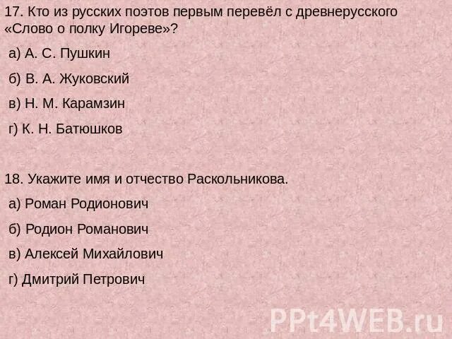 Слово о полку игореве тест. Тест по слову о полку Игореве. Тест слово о полку Игореве. Тест по слову о полку Игореве 9 класс. Тест по слово о полку.