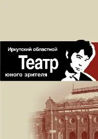 Театр имени вампилова афиша