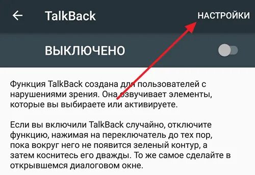 Как отключить функцию 2. Как отключить функцию для слепых. Отключить на телефоне функцию для слепых. Режим для слепых на андроид. Как отключить на телефоне режим для слепых.