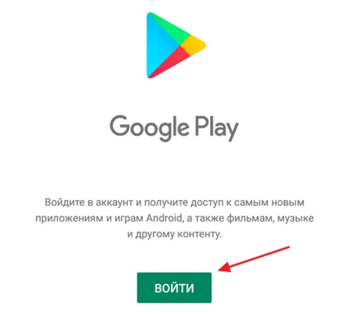 Купить аккаунт google play. Аккаунт Google Play. Плей Маркет аккаунт. Зайти в гугл плей. Гугл аккаунт в плей Маркете.