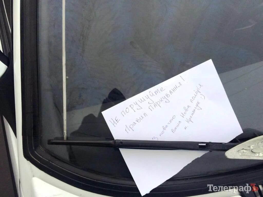 Записки оставленные на машинах. Записка под дворником. Записки на авто. Записки оставленные на машинах. Записка на машине.