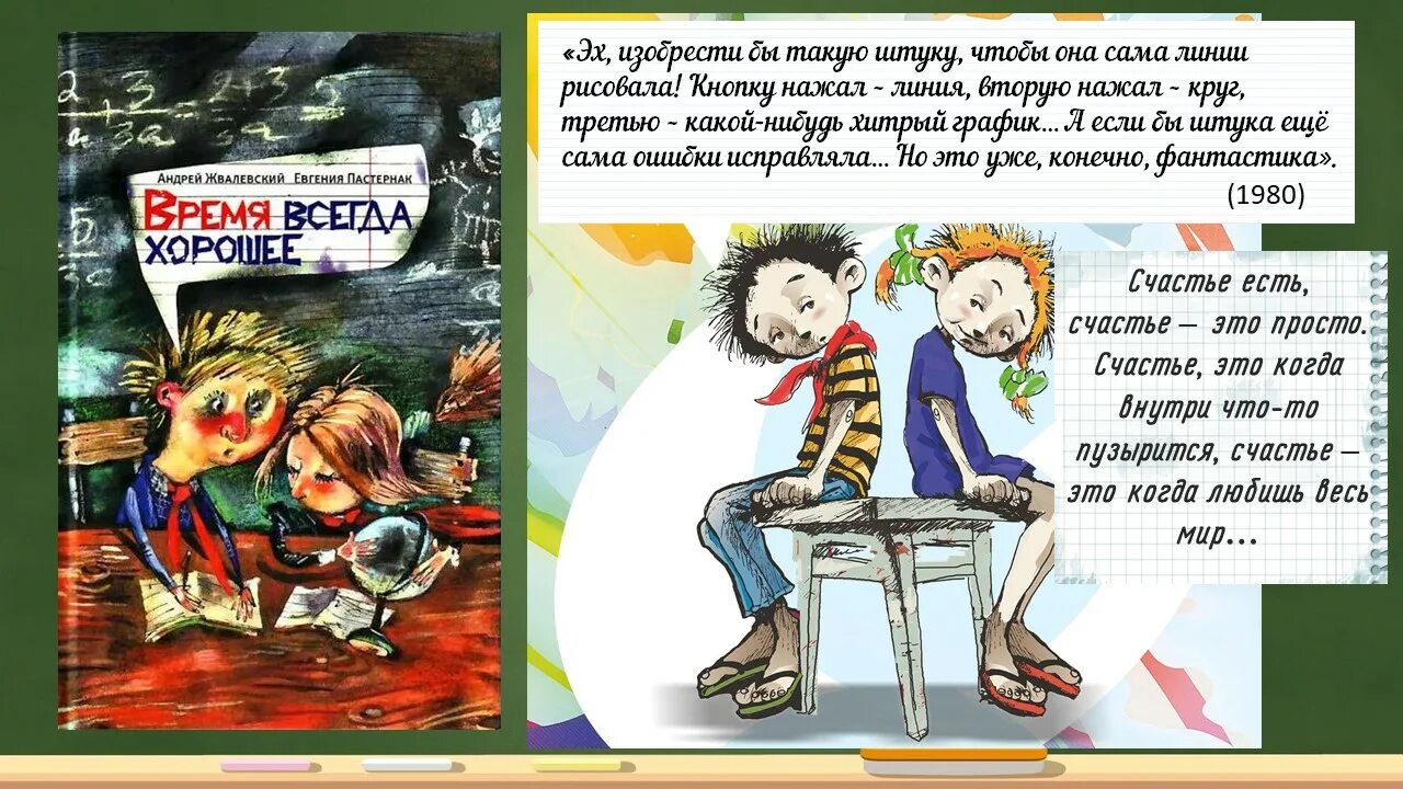 Время всегда хорошее какого года. Обложка книги время всегда хорошее. Время всегда хорошее иллюстрации. Время всегда хорошее иллюстрации к книге.