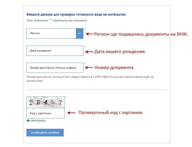 Как проверить вид на жительство. Как узнать готовность вид на жительство. Проверить вид на жительство на готовность. Как проверить год виды