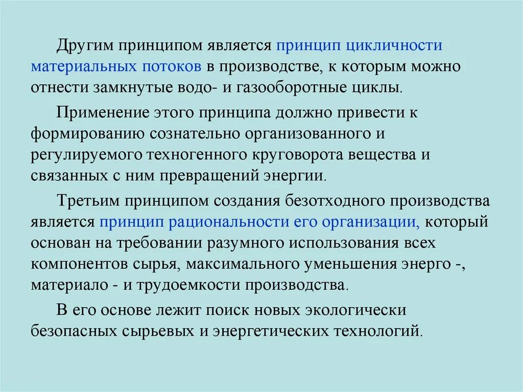 Принцип являющийся. Основные идеи электромагнитной картины мира. Принцип являющийся. Принципы соц партнерства. Принцип являющийся.