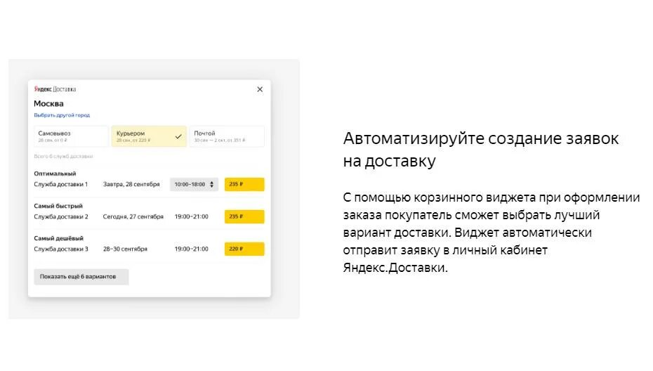 Оформить доставку телефон. Виджет доставки для интернет магазина. Виджет служба доставки.