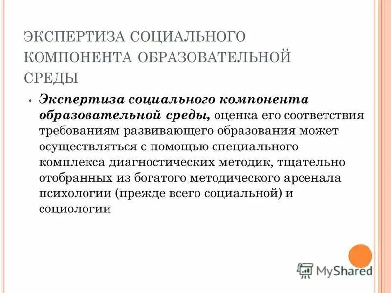 Элементы социального образования